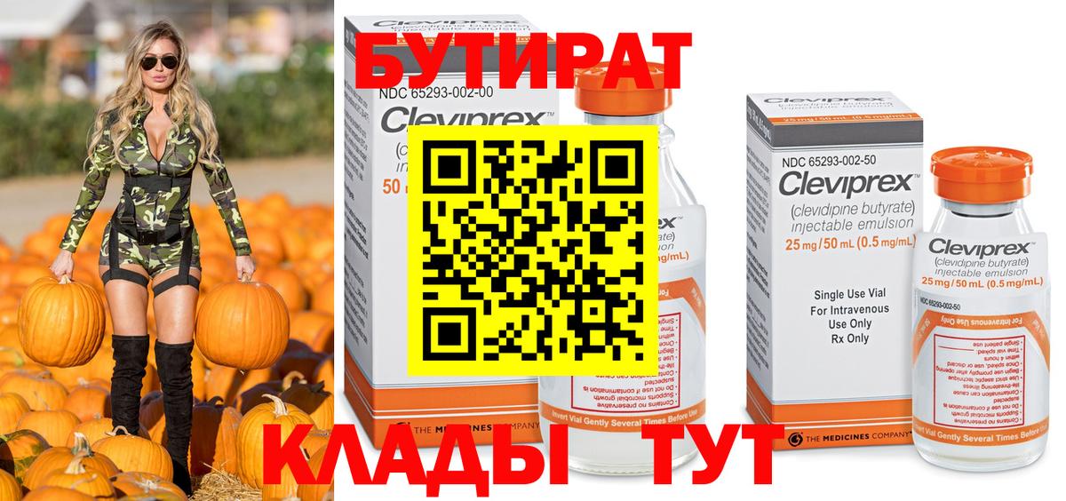 Бутират  Вход с VPN  Арзамас  Бутират оксибутират 