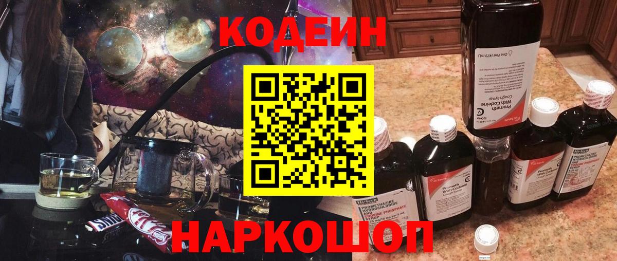 Арзамас  Кодеиновый сироп Lean напиток Lean (лин)  Вход с VPN 
